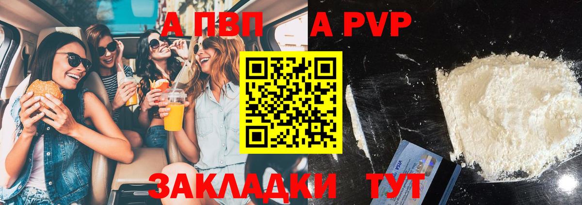 Альфа ПВП СК КРИС  A-PVP Соль  Нурлат  Вход с VPN 