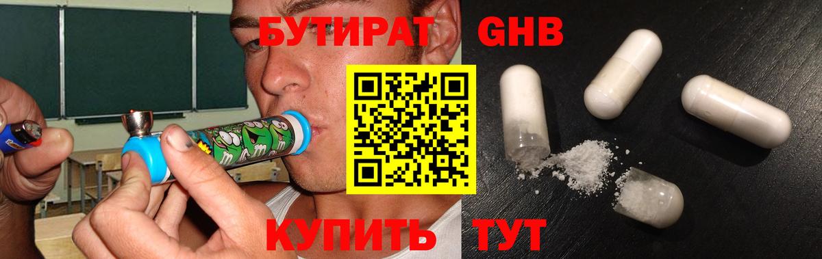 Бутират BDO  Вход с VPN  Нурлат 
