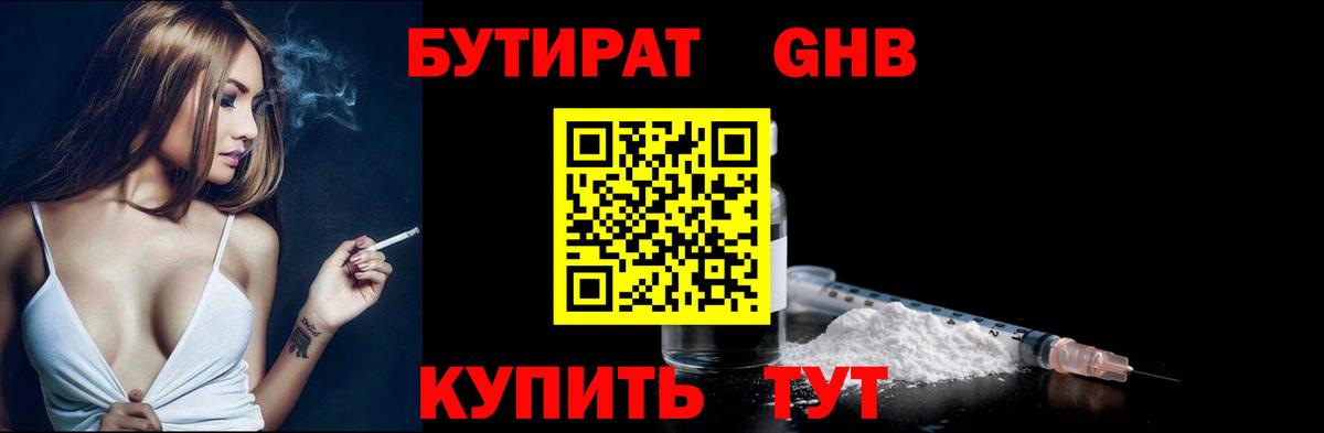 БУТИРАТ бутик Нурлат