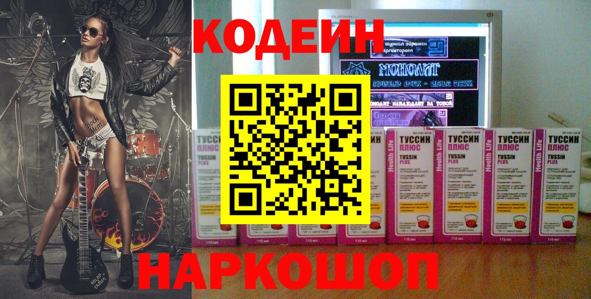 Кодеин напиток Lean (лин)  Вход с VPN  Нурлат  Codein напиток Lean (лин) 