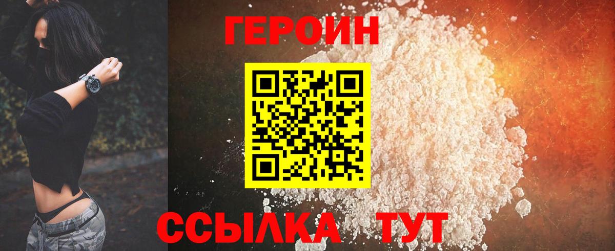 Героин Heroin Нурлат