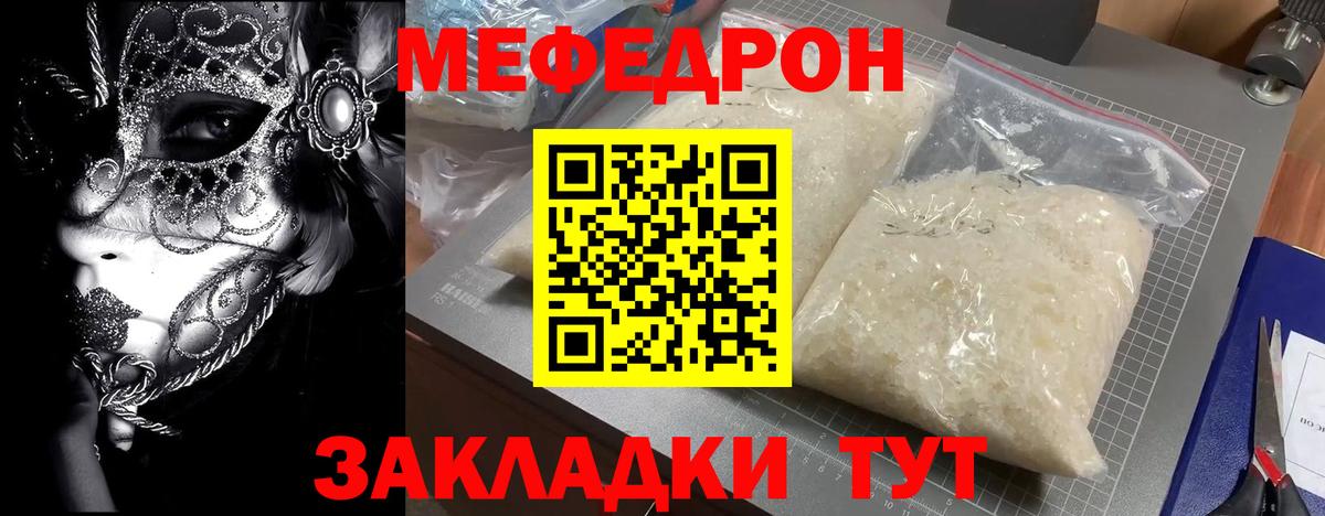 Мефедрон кристаллы Нурлат